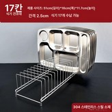 1단 확장 304 51cm 2.6cm이하 × 1개