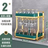 2層-紅酒水杯架-金架-綠盤 × 1個