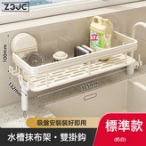 吸盤式【標準款】奶白抹布置物架(帶雙鉤):如圖 × 1個