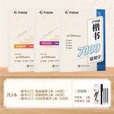 【基礎3本裝】筆劃偏旁+間架結構+7000字:如圖 × 1個裝