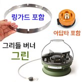 그린+링가드+아답타 × 1개