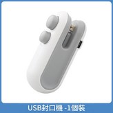 白色 - USB款大容量電池 × 1套