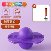 紫色不戴繩跳跳球送打氣筒 × 1個