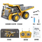 9通合金自卸卡車(升級版):如圖 × 1個