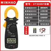 民昊3266F【標準多功能/600A】,標配【三年換新】+充電套裝 × 1個