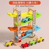 四軌滑翔車(6輛四輪車):如圖所示 × 1個