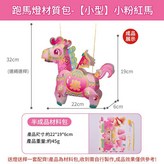 小款 跑馬燈 - 小粉馬 PP材質 × 1套