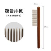 疏齒排梳 × 1個