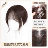升級前額無邊【瀏海款-8*11】摩卡棕 × 1個