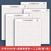 熱銷款,3000字+高頻字,5本 × 1個