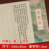 傷寒論【卷三】仿古色+只要字帖:如圖 × 1個裝