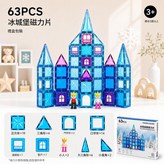 7.5CM冰雪奇緣城堡63片 禮盒裝 × 1套