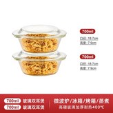 【2只裝】透明700ml+700ml19 × 1個