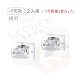 桿子固定夾-2入組 × 1個