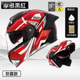 【揭面盔3C/DOT】摩根黑紅:參考詳情 × 1個