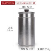 1500ML密封茶葉罐 × 1個