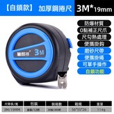 自鎖尺3米(一盒12把):如圖 × 1件