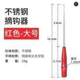 取鉤器大號【紅色】 × 1個