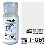 T061灰白-30ml × 1個