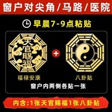 窗戶對尖角/馬路/醫院等 × 1個