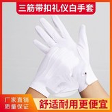 20雙 帶扣拉筋白手套 × 1個