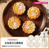 75克玉兔賞月【1模4片】:如圖 × 1個