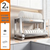 本色·304不銹鋼2層43cm主架 × 1個