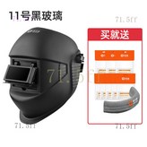 110A面罩（11號黑玻璃） × 1個