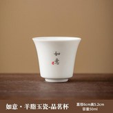 羊脂玉小品杯 - 如意 × 1個