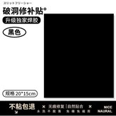 黑色 大張裁剪款  不粘包退 × 1個
