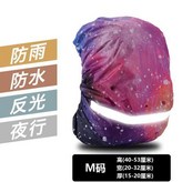 粉色星空-反光款 M碼 30-40升 × 1個