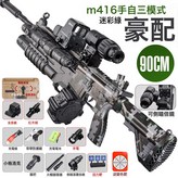 加大號M416迷彩手動/電動【滿配手電紅外紅點+彈鼓+榴彈炮:配2包彈+手搶+迷你awm+變色靶 × 1個