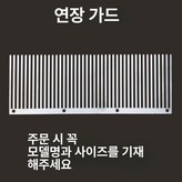 앞면 확장 칸막이 1개 기계아님 × 1개