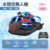 紅色 V24海陸空三合一【密封盒英文版】:兩組電池 × 1個