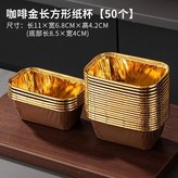 外咖內金長方形【50個】 × 1個