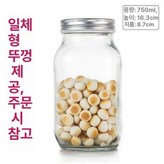 750ml 분리형 뚜껑 메이슨 병 × 1개