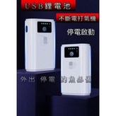 N10單孔/鋰電池1500毫安 × 1個