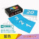 藍色 1-20 銀行卡材質橫版 × 1個