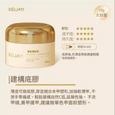 XEIJAYI_金罐_建構底膠 × 1個