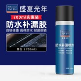 C1【黑色】高彈力防水補漏膠－700ml × 1個