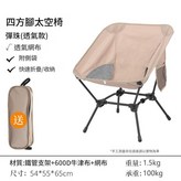 四方太空椅 - 彈珠透氣款 卡其色0.8mm壁厚鐵管 × 1個