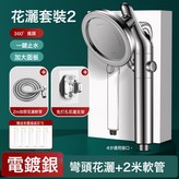 【簡約銀套裝5】增壓過濾花灑+2.0米防爆軟管+免打孔支架 :如圖 × 1個