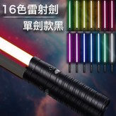 1代-單劍-黑色:RGB-10色【6音效+可爆閃+可靜音】 × 1個