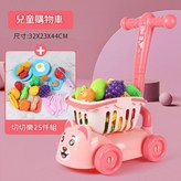 購物車粉色切切樂25件 × 1套