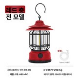 레드 캠핑 램프 충전식