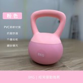 8公斤 粉色【可新竹物流】 × 1個