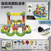 軌道車146PCS 彩盒1800g:1盒 × 1個