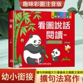 看圖說話閱讀-提高:如圖 × 1個