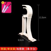 側裝單支架加厚款象牙白,2個 × 1個
