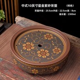 中式鎏金10英寸紫砂茶盤（棕色） × 1個